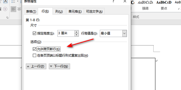 word表格如何不跨页显示？word中的表格怎么不跨页显示方法