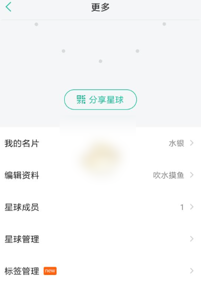 知识星球怎么查看行星成员 查看行星成员的操作方法