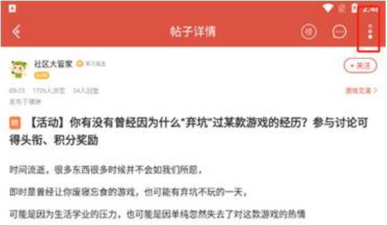 虫虫助手怎么复制帖子里的链接 复制帖子里的链接的操作方法