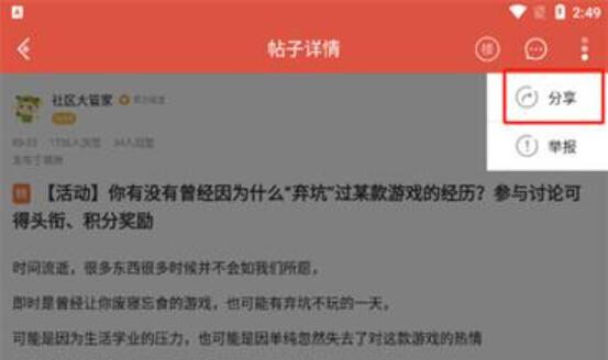 虫虫助手怎么复制帖子里的链接 复制帖子里的链接的操作方法