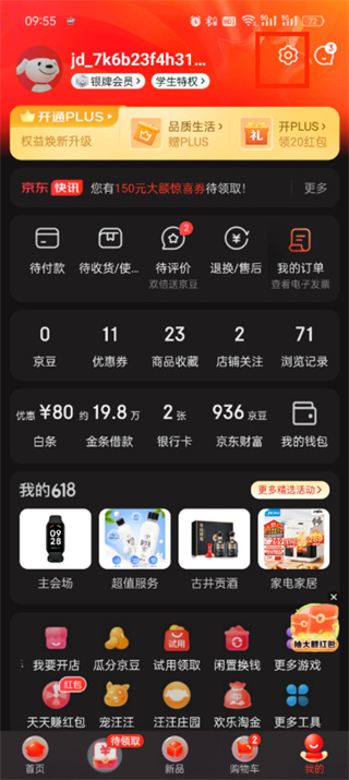 京东app怎么切换账号登录 切换账号登录操作方法