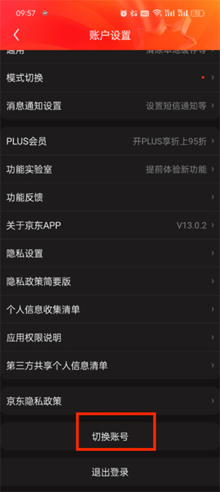 京东app怎么切换账号登录 切换账号登录操作方法