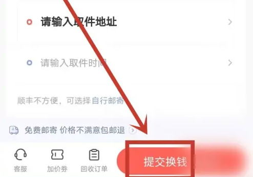 转转避免扣手续费怎么操作 避免扣手续费的操作方法