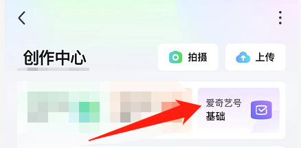 爱奇艺查看爱奇艺号的操作方法与步骤