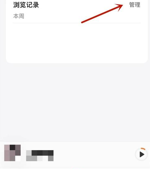 微信听书怎么删除浏览记录