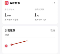 微信听书怎么删除浏览记录