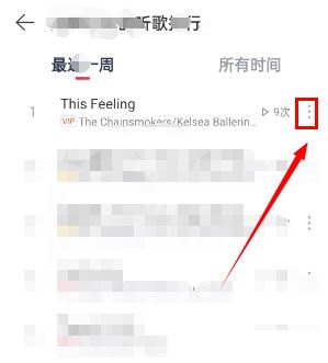 网易云音乐怎么删除听歌 删除听歌的操作方法