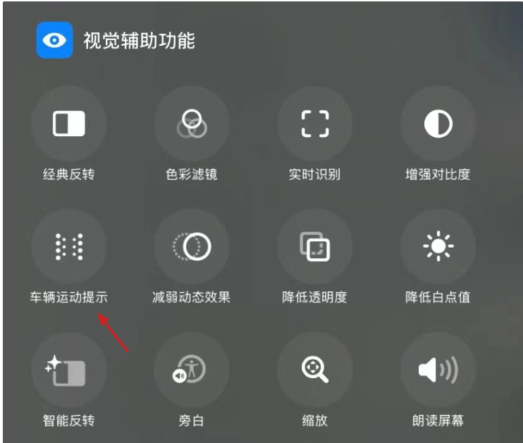 苹果iOS/iPadOS 18新增功能：车辆运动提示，助力缓解晕车