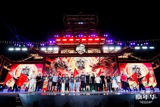 2024嘉年华 征途游戏如何依托国潮文化圈粉?