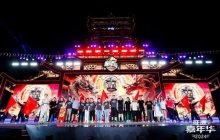 2024嘉年华 征途游戏如何依托国潮文化圈粉？