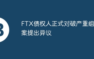 FTX 채권자들, 파산 재편 계획에 공식적으로 반대