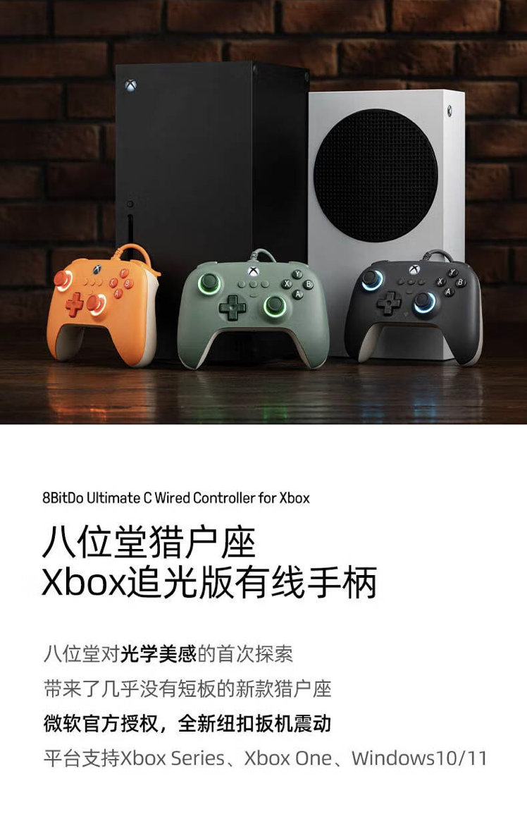 8Bitdo Orion Xbox 조명 추적 버전 컨트롤러 판매 중: RGB 조명 효과, 버튼 트리거 모터, 초기 가격 179위안