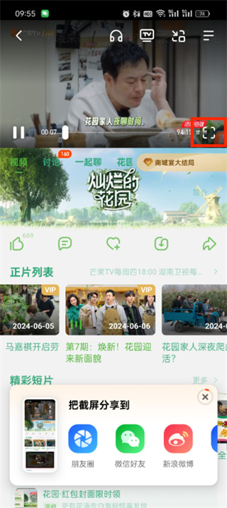 芒果tv怎么邀请好友一起看 邀请好友一起看的操作方法