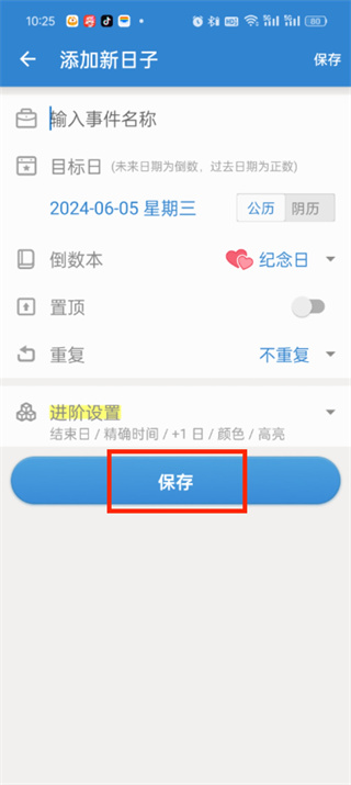 倒数日怎么设置纪念日天数 设置纪念日天数的操作方法