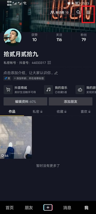 抖音设置青少年儿童模式的方法以及步骤