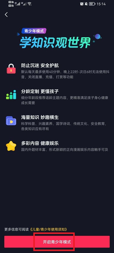 抖音设置青少年儿童模式的方法以及步骤