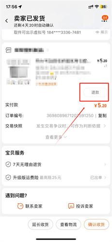 淘宝天猫怎么仅退款 仅退款的操作方法