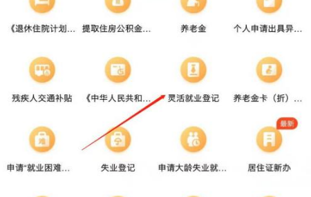 随申办怎么申请办理灵活就业人员社保