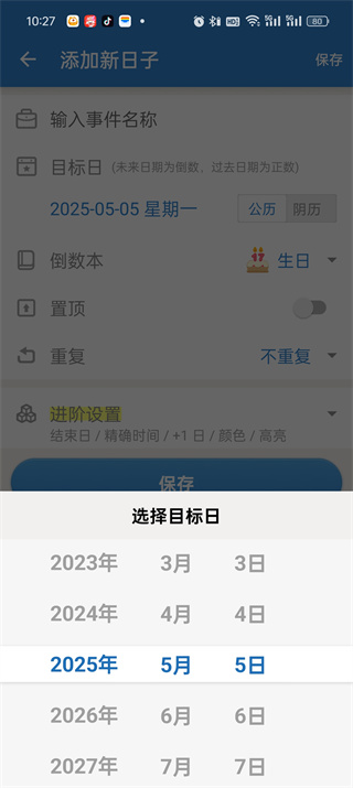 倒数日怎么设置生日倒数 设置生日倒数的操作方法