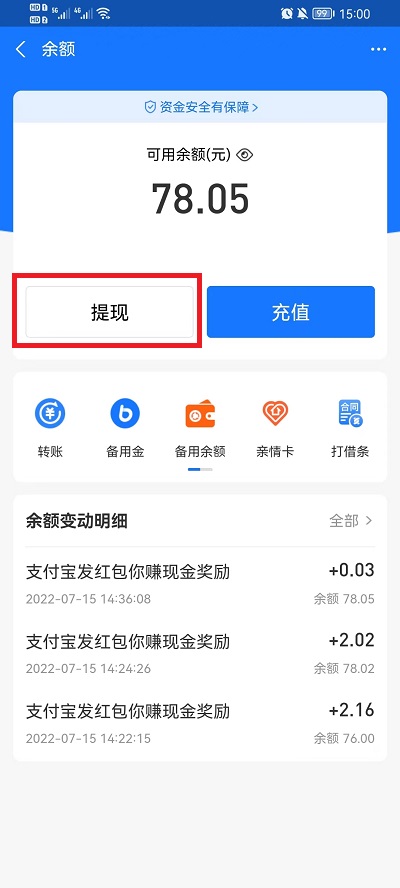 支付宝赚钱红包怎么提现 支付宝赚钱红包提现的方法