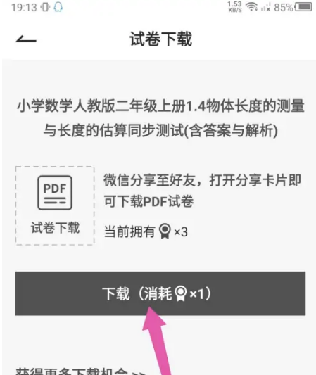 疯狂刷题怎么下载试卷 下载试卷的操作方法