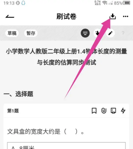 疯狂刷题怎么下载试卷 下载试卷的操作方法