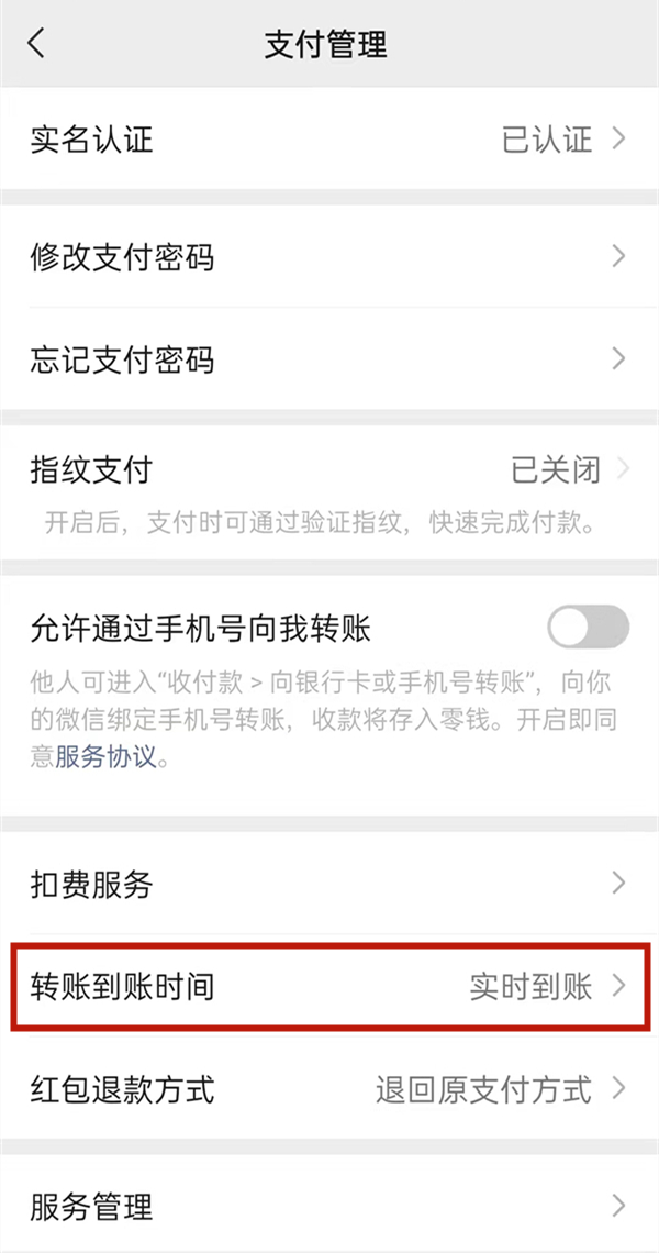 微信转账怎么设置延迟到账的操作方法与步骤