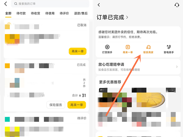 美团外卖退款被拒该怎么再次申请 美团外卖退款被拒再次申请方法