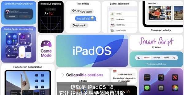 iPadOS18新功能