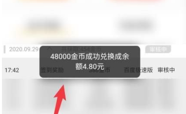 百度极速版金币怎么换钱（百度极速版金币兑换操作步骤）