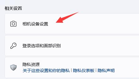 win11打不开摄像头功能解决方法？win11无法启动摄像头功能解决方法