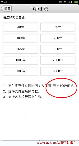 飞卢小说怎么收费 飞卢小说收费标准说明