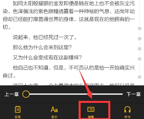 刺猬猫阅读怎么开启弹幕 刺猬猫阅读开启弹幕的方法