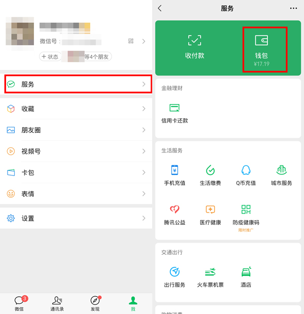 微信零钱通怎么隐藏金额 微信零钱通隐藏金额的方法