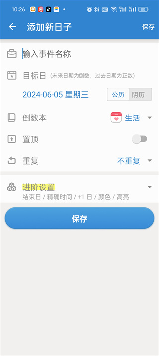 倒数日怎么添加新日子 添加新日子的操作方法