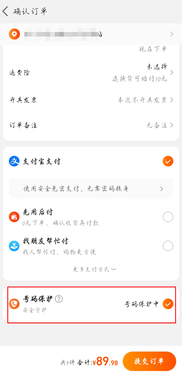 淘宝收货手机号怎么隐藏 淘宝手机号隐藏的方法与步骤