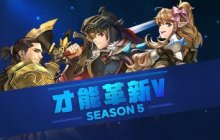 MMORPG网游《洛奇》推出才能革新S5！战士要崛起了！