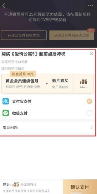 爱奇艺超前点播怎么开通 超前点播最新开通方法与技巧