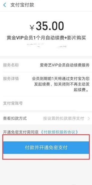 爱奇艺超前点播怎么开通 超前点播最新开通方法与技巧