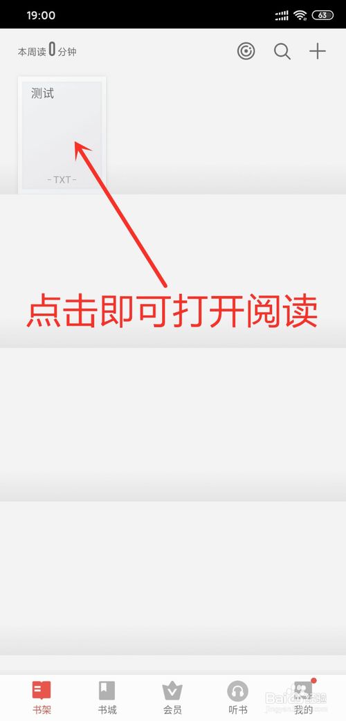 ireader阅读器为什么不能导入文件 ireader阅读器不能导入文件的方法