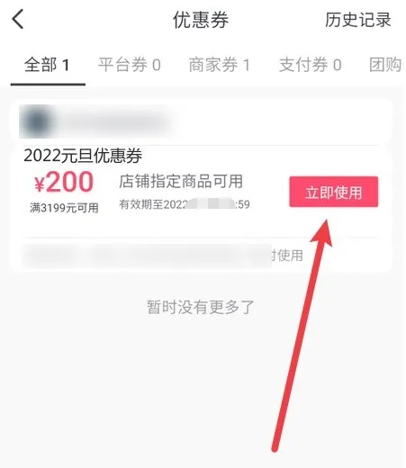 抖音优惠券使用方法说明