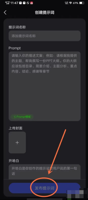 文心一言怎么创建提示词 创建提示词的操作方法