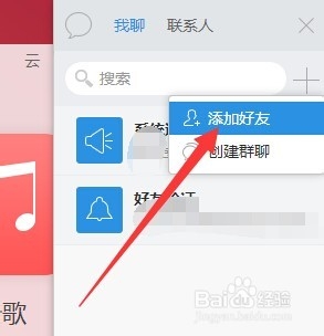 115网盘添加好友的方法与操作步骤