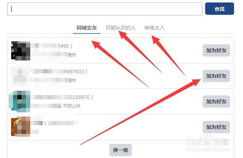 115网盘添加好友的方法与操作步骤
