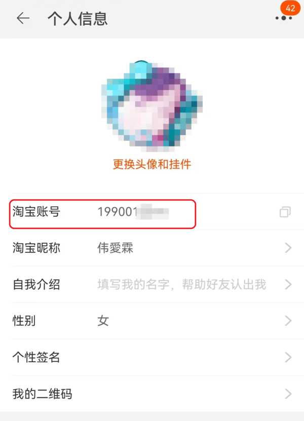 2 ways to check whether the Taobao account has been modified or not on the gray test list