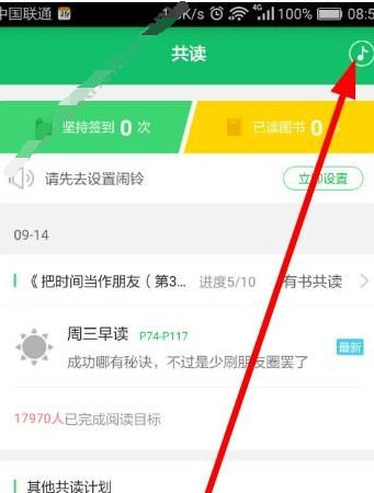 有书共读详细使用操作方法