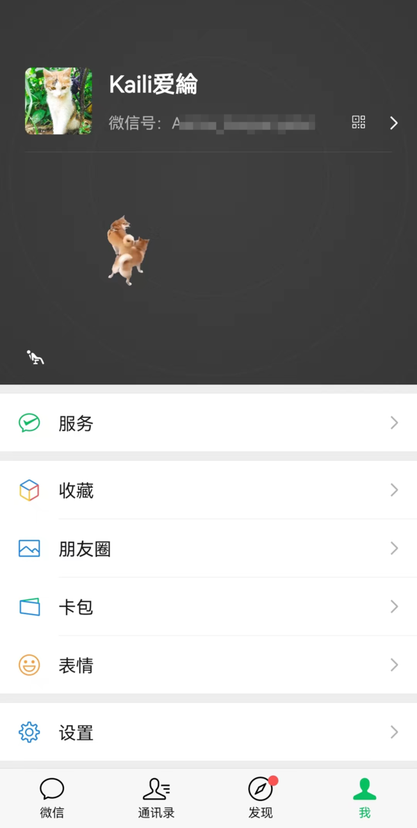 只需6步即可轻松将微信状态设置成农场小动物