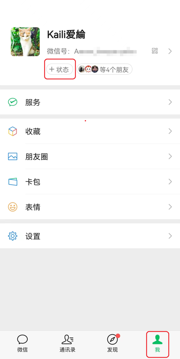 只需6步即可轻松将微信状态设置成农场小动物