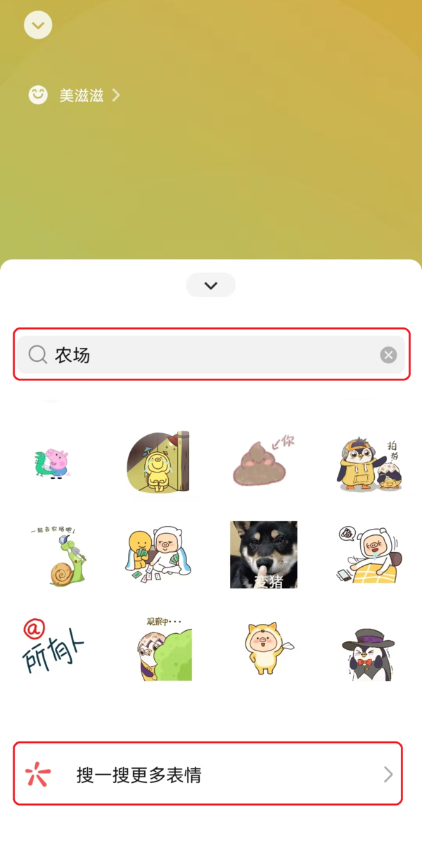 只需6步即可轻松将微信状态设置成农场小动物
