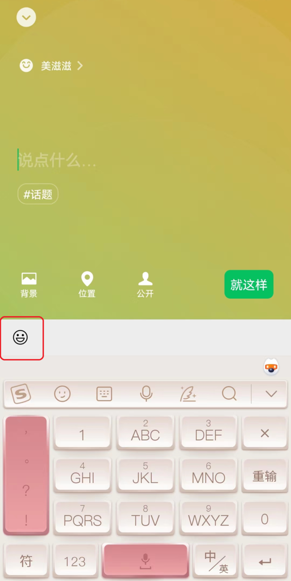 只需6步即可轻松将微信状态设置成农场小动物